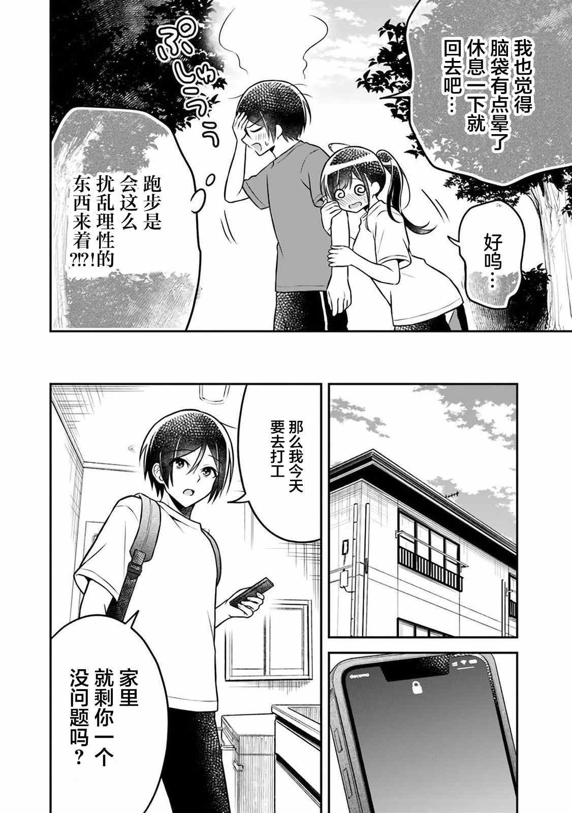 借了朋友500元他却把妹妹送来还债漫画,第4话1图