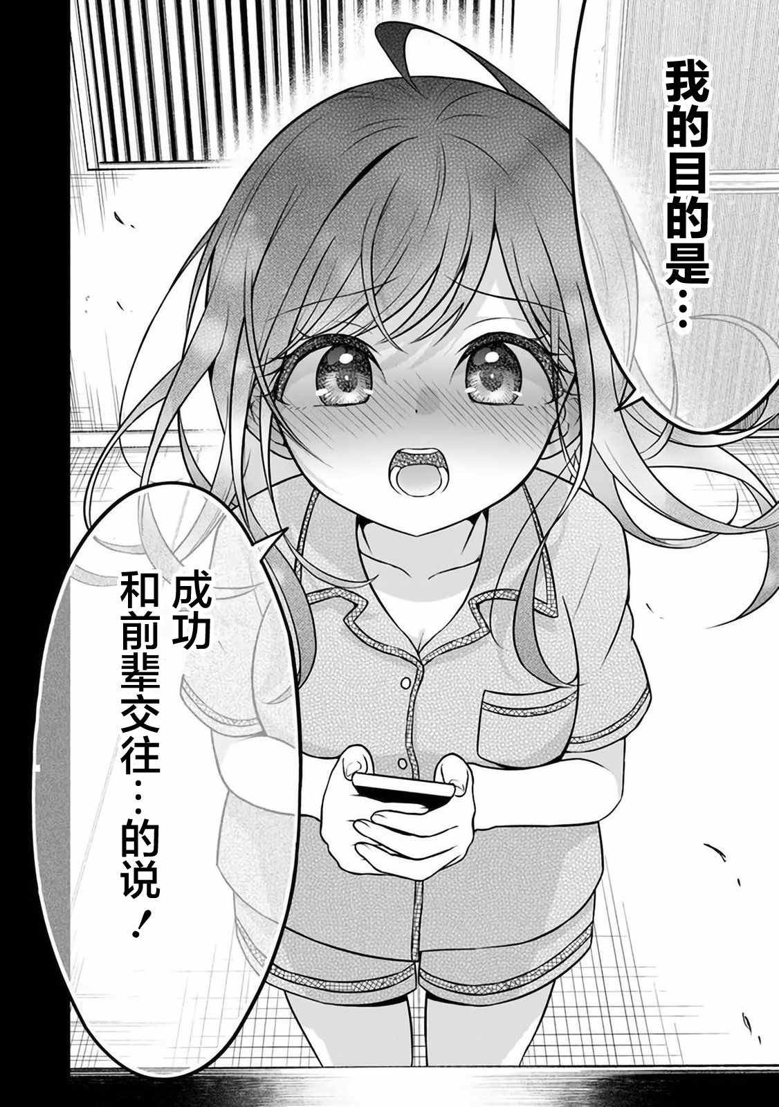 借了朋友500元他却把妹妹送来还债漫画,第4话3图