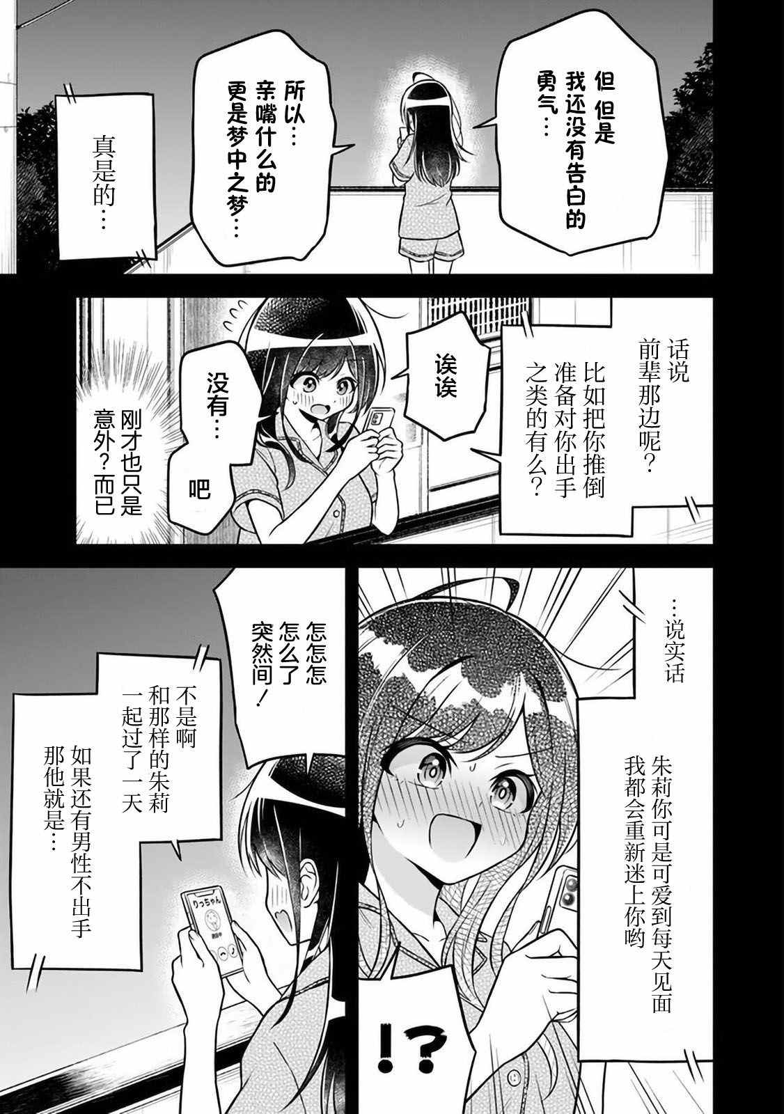 借了朋友500元他却把妹妹送来还债漫画,第4话4图