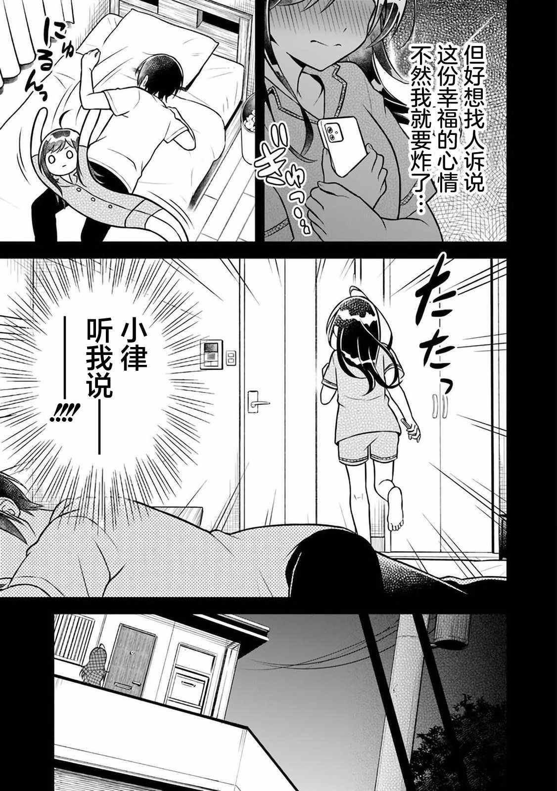 借了朋友500元他却把妹妹送来还债漫画,第4话5图