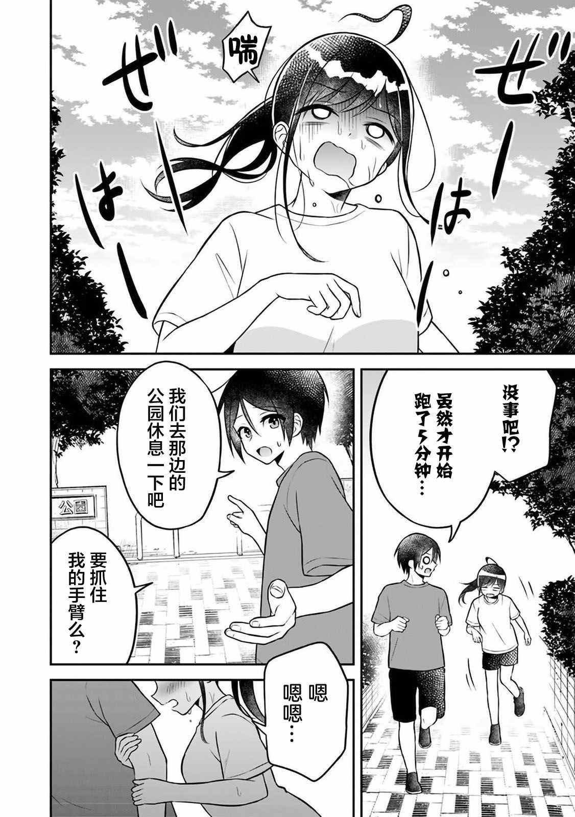 借了朋友500元他却把妹妹送来还债漫画,第4话4图