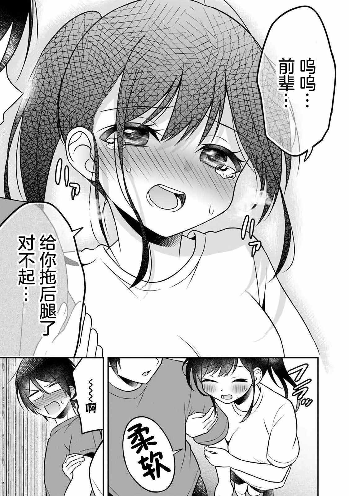 借了朋友500元他却把妹妹送来还债漫画,第4话5图