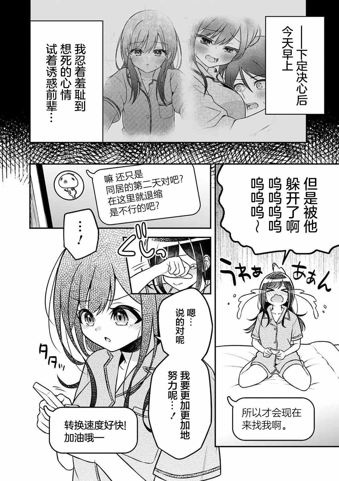 借了朋友500元他却把妹妹送来还债漫画,第4话2图