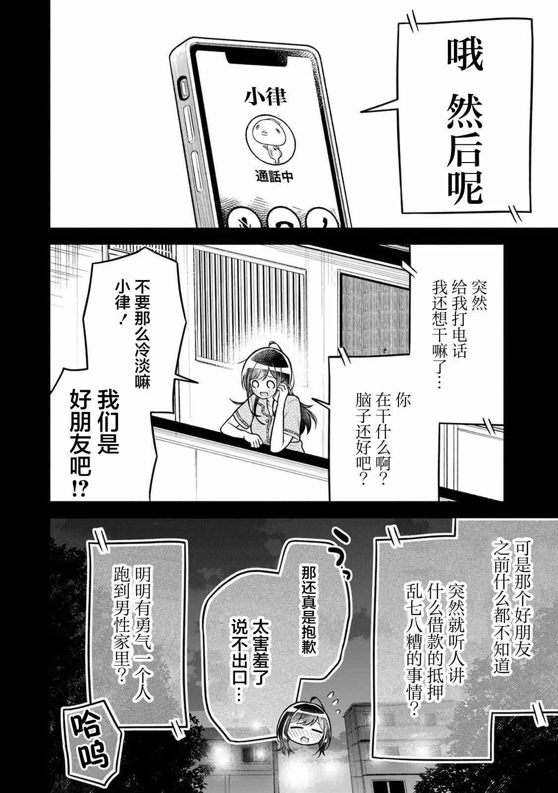 借了朋友500元他却把妹妹送来还债漫画,第4话1图