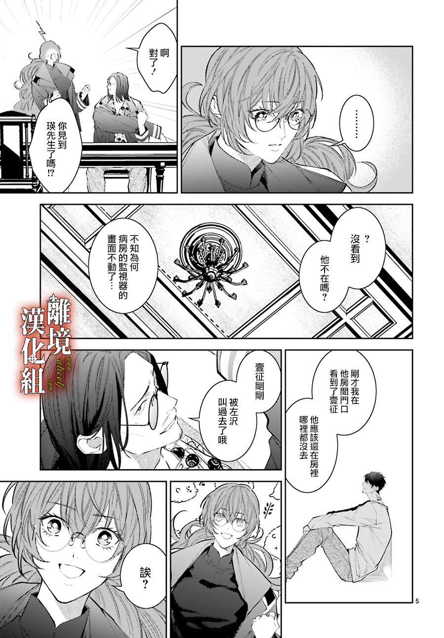 恋与终末的死神漫画,第5话5图