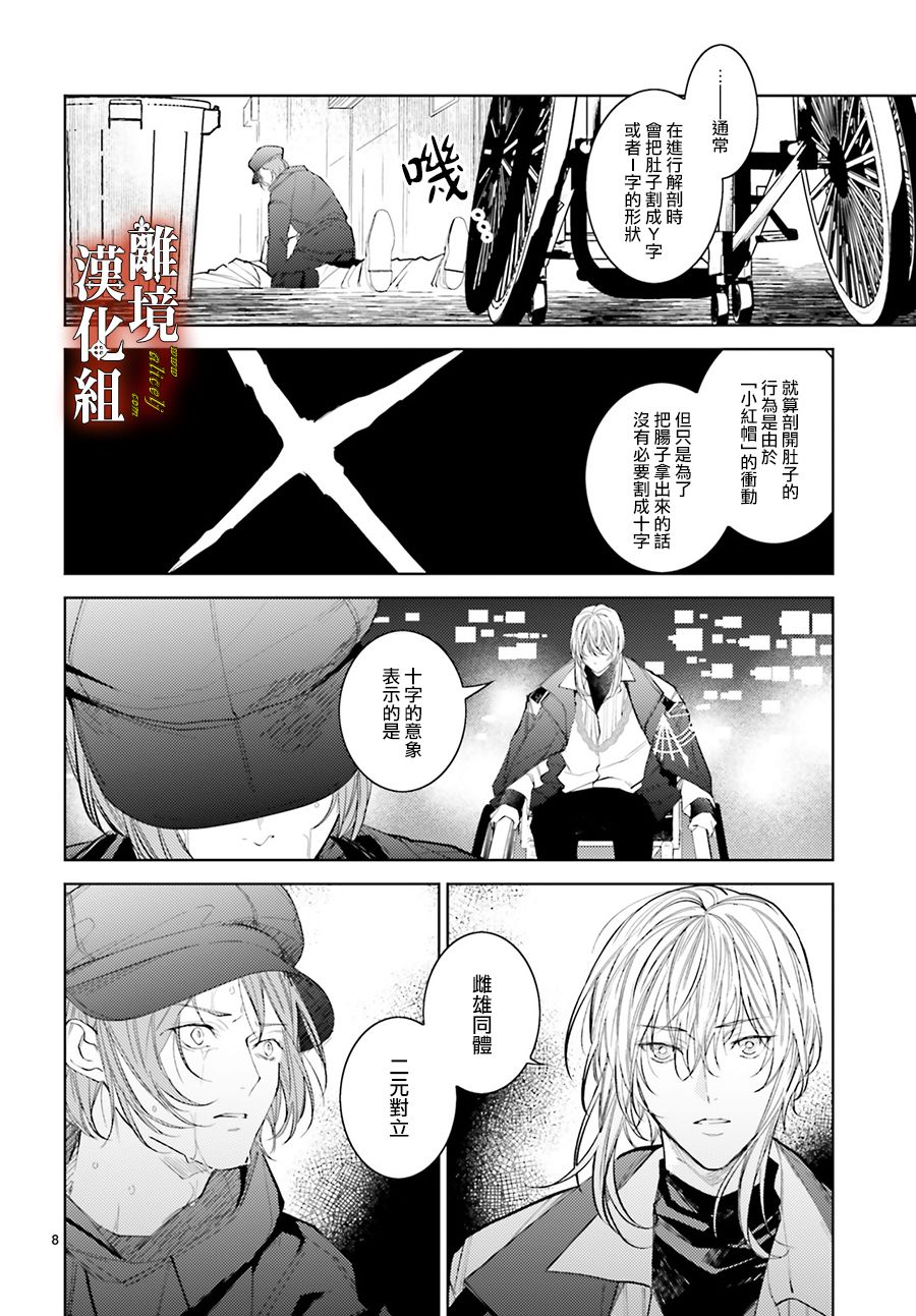 恋与终末的死神漫画,第5话3图