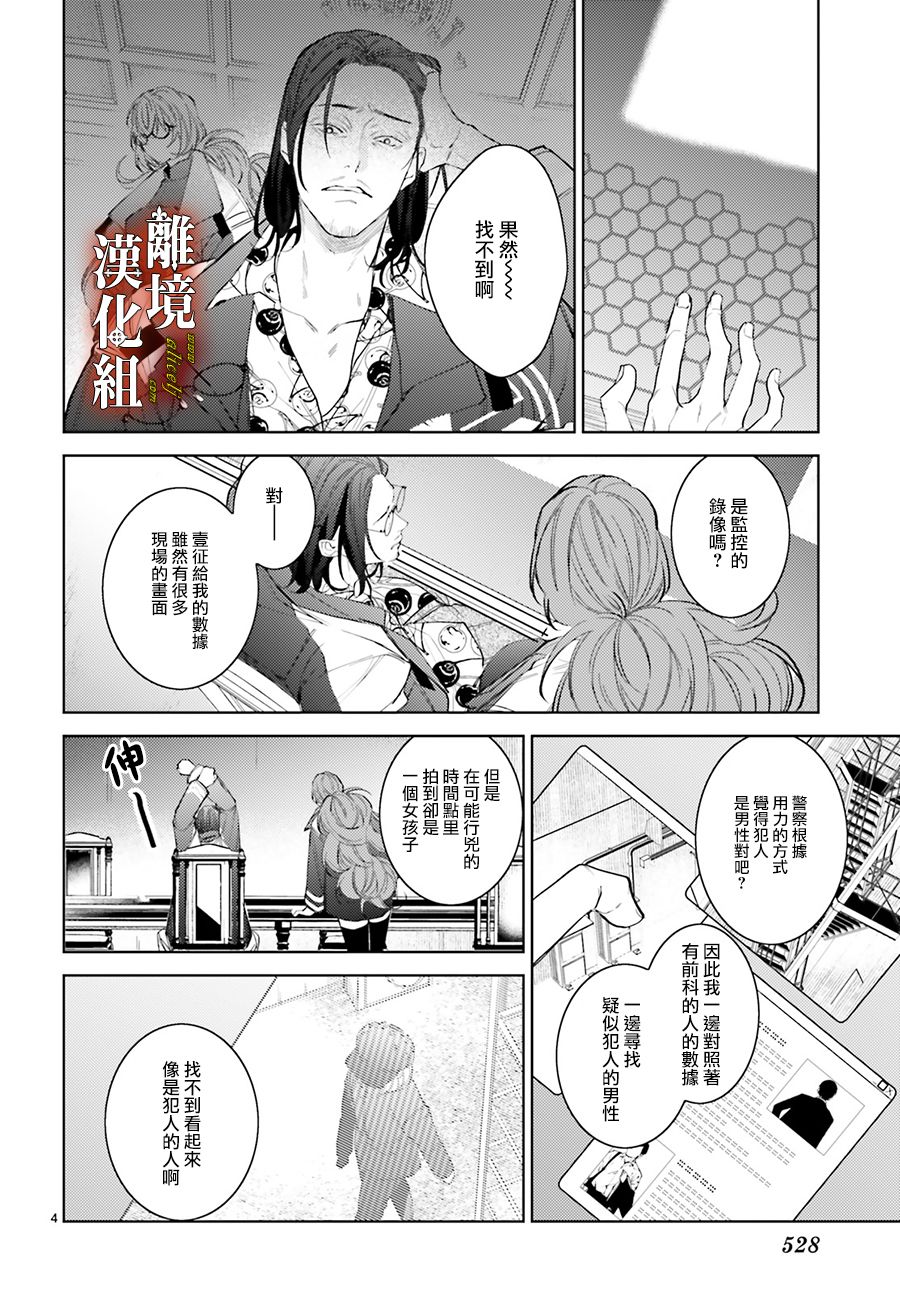 恋与终末的死神漫画,第5话4图