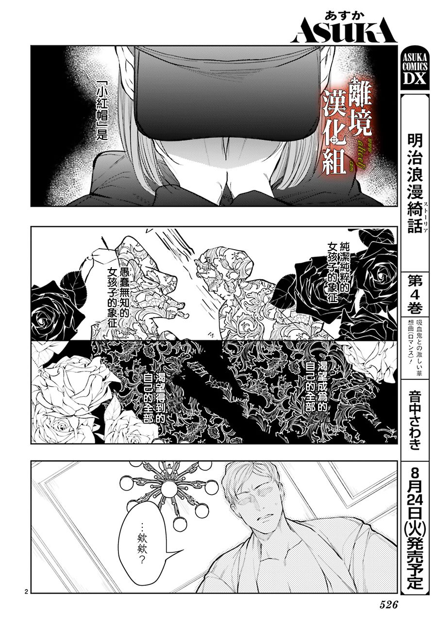 恋与终末的死神漫画,第5话2图