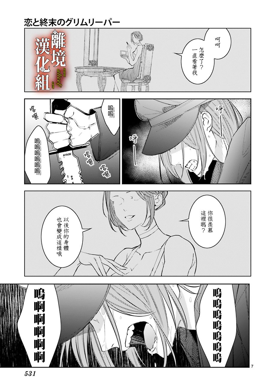 恋与终末的死神漫画,第5话2图