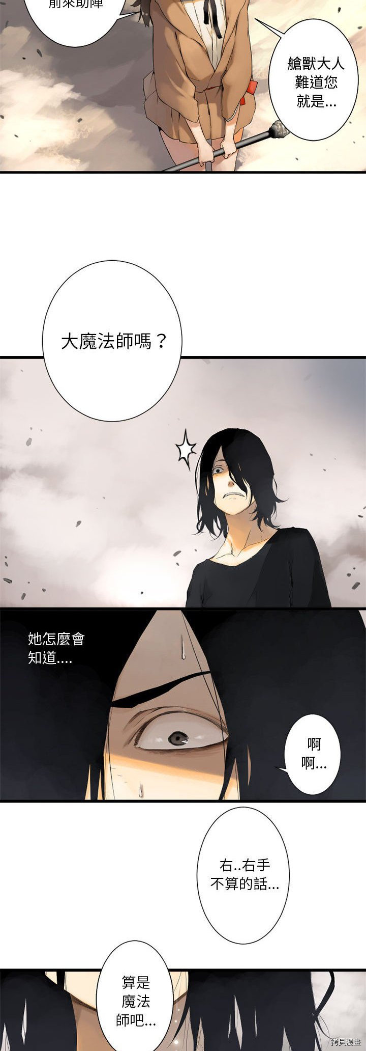 她的召唤兽漫画,第2话3图