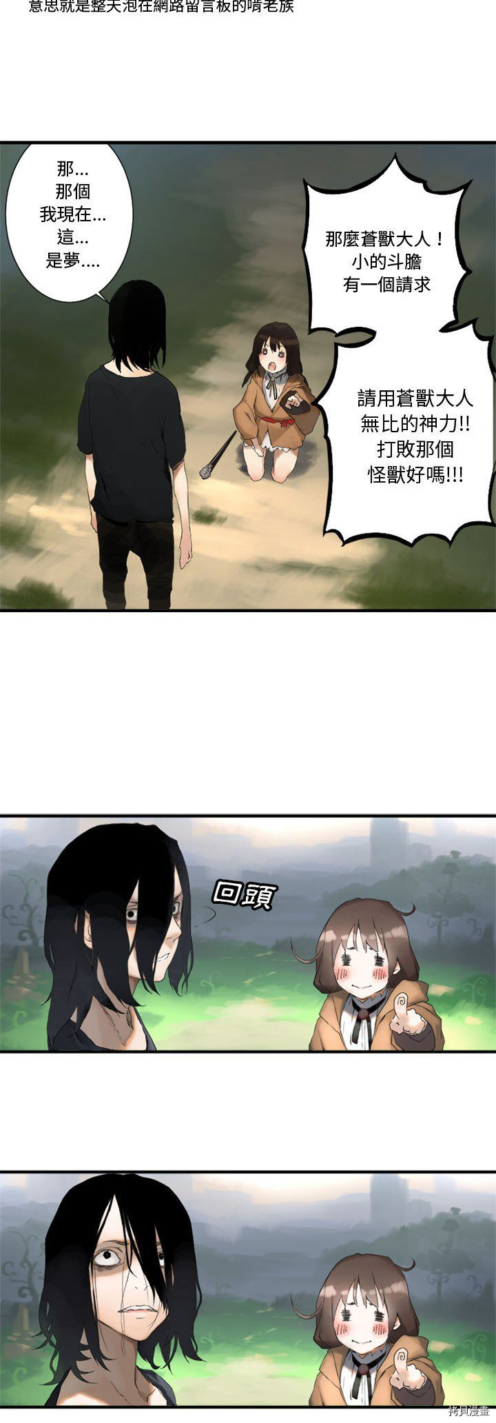 她的召唤兽漫画,第2话2图