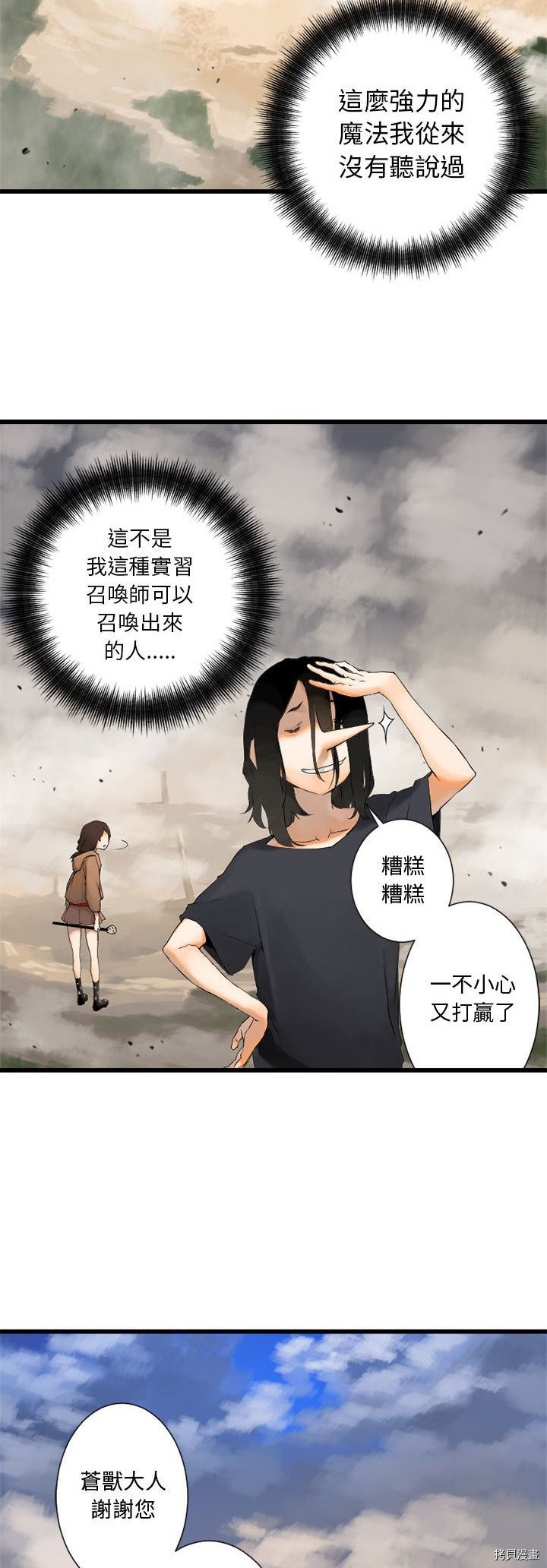 她的召唤兽漫画,第2话1图