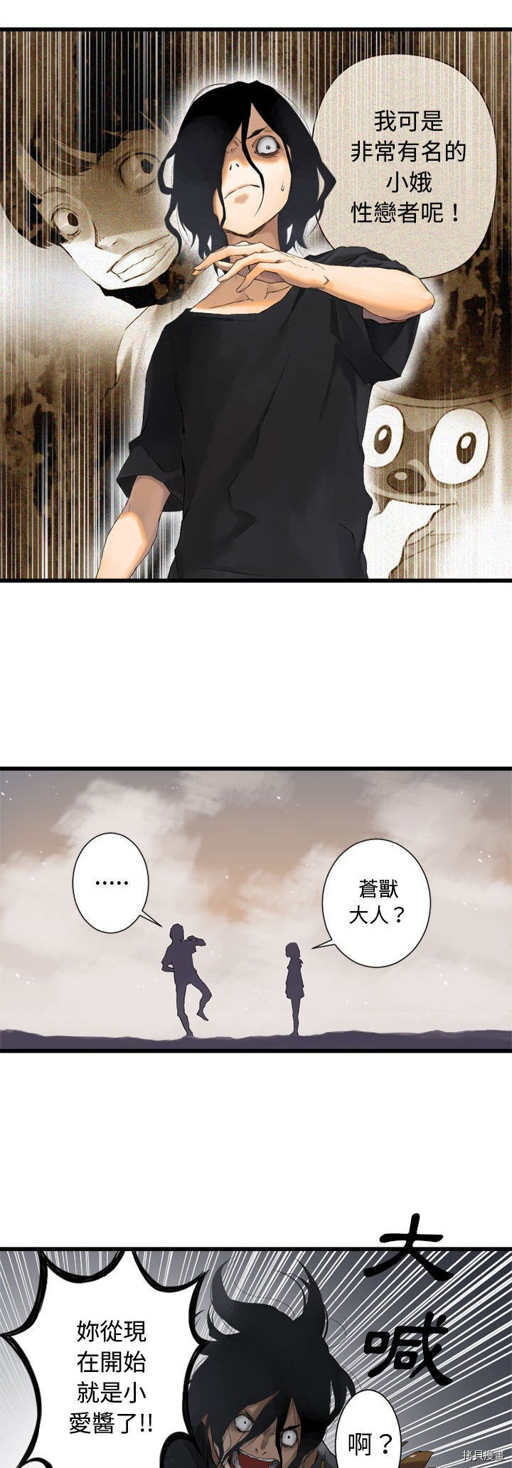 她的召唤兽漫画,第2话2图