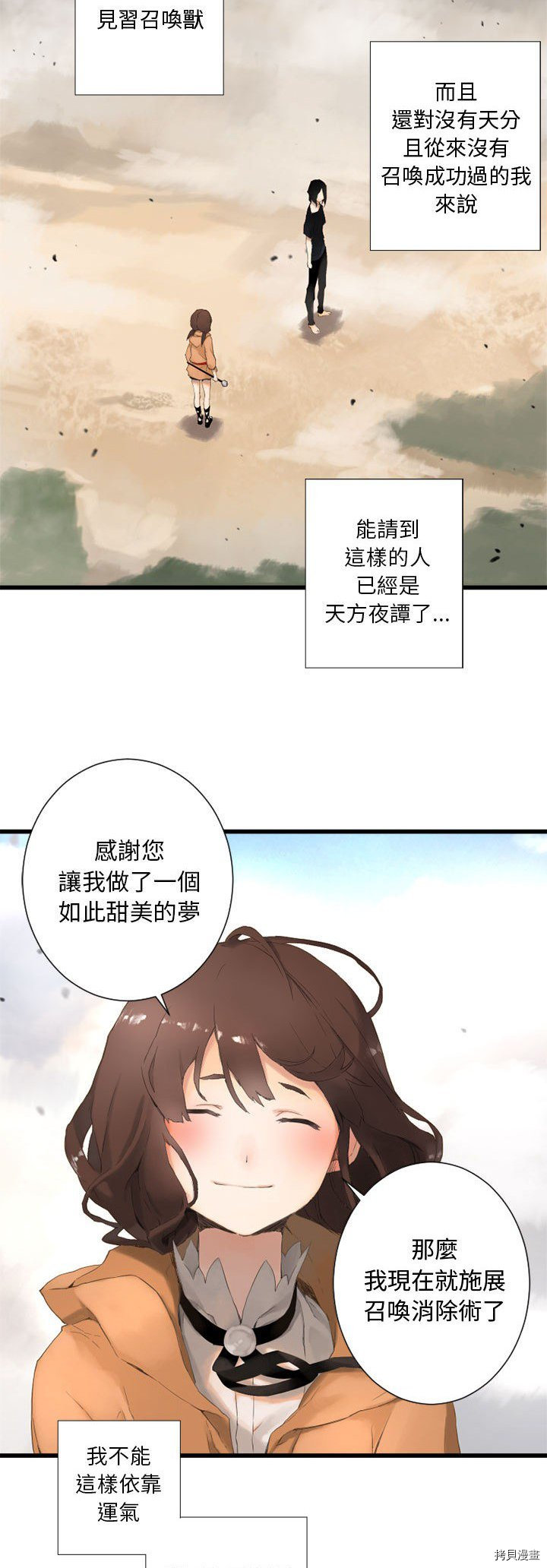 她的召唤兽漫画,第2话1图