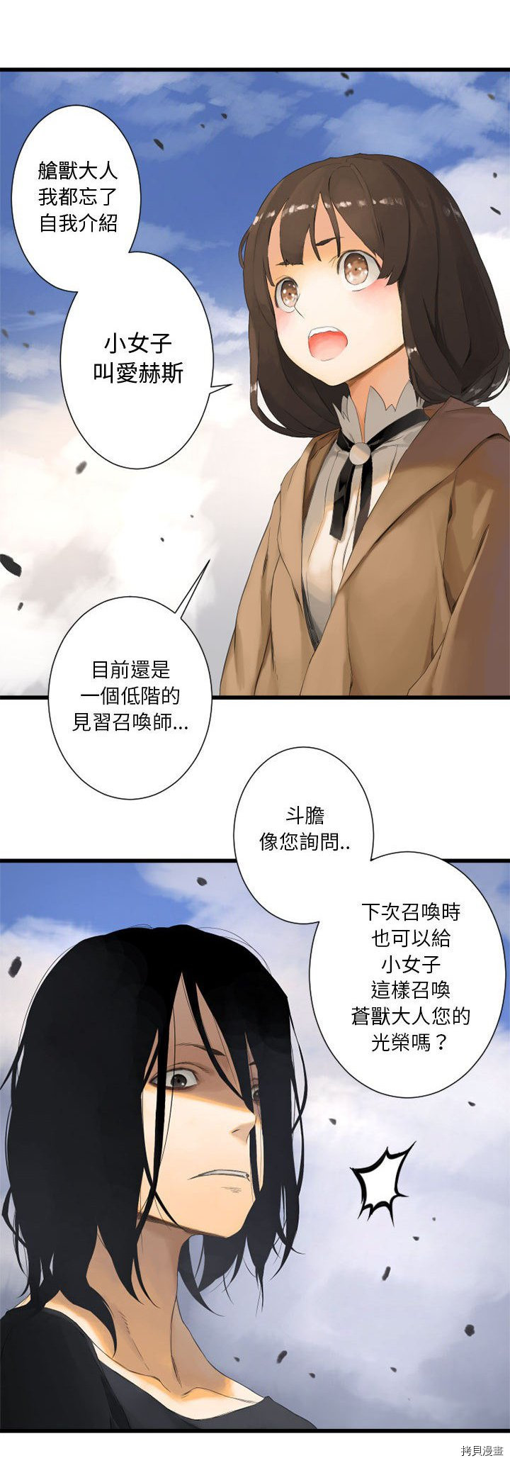 她的召唤兽漫画,第2话5图