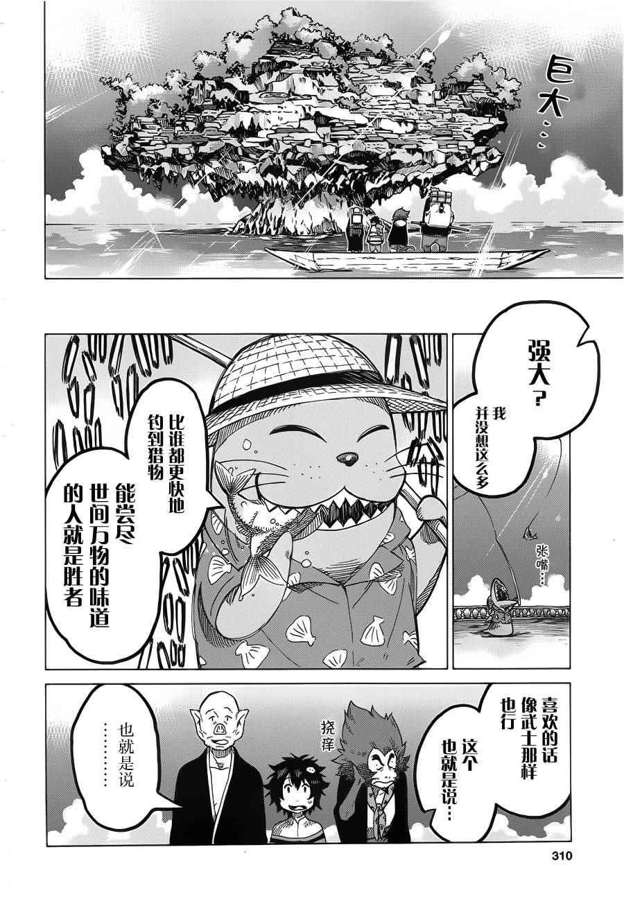 怪物之子壁纸漫画,第5话1图