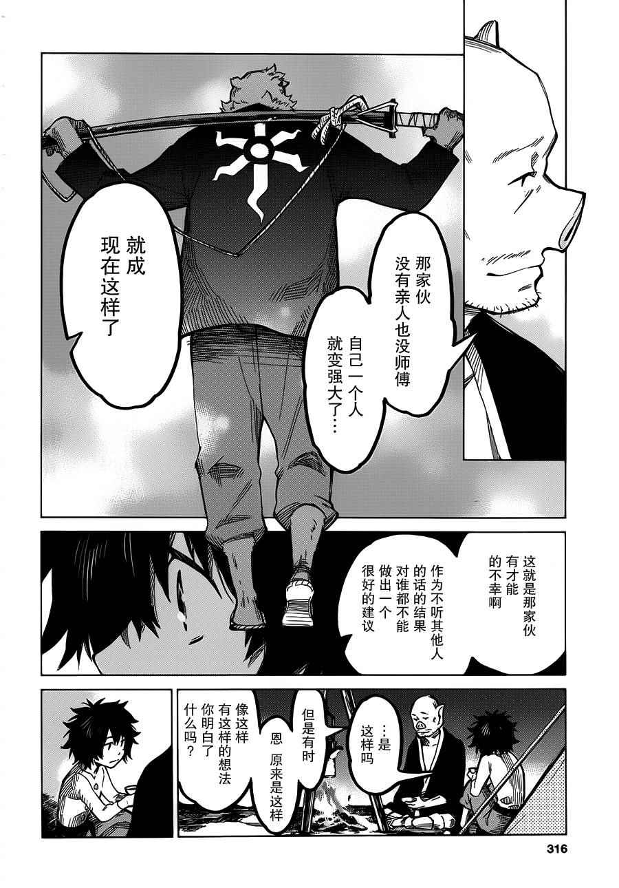 怪物之子壁纸漫画,第5话2图