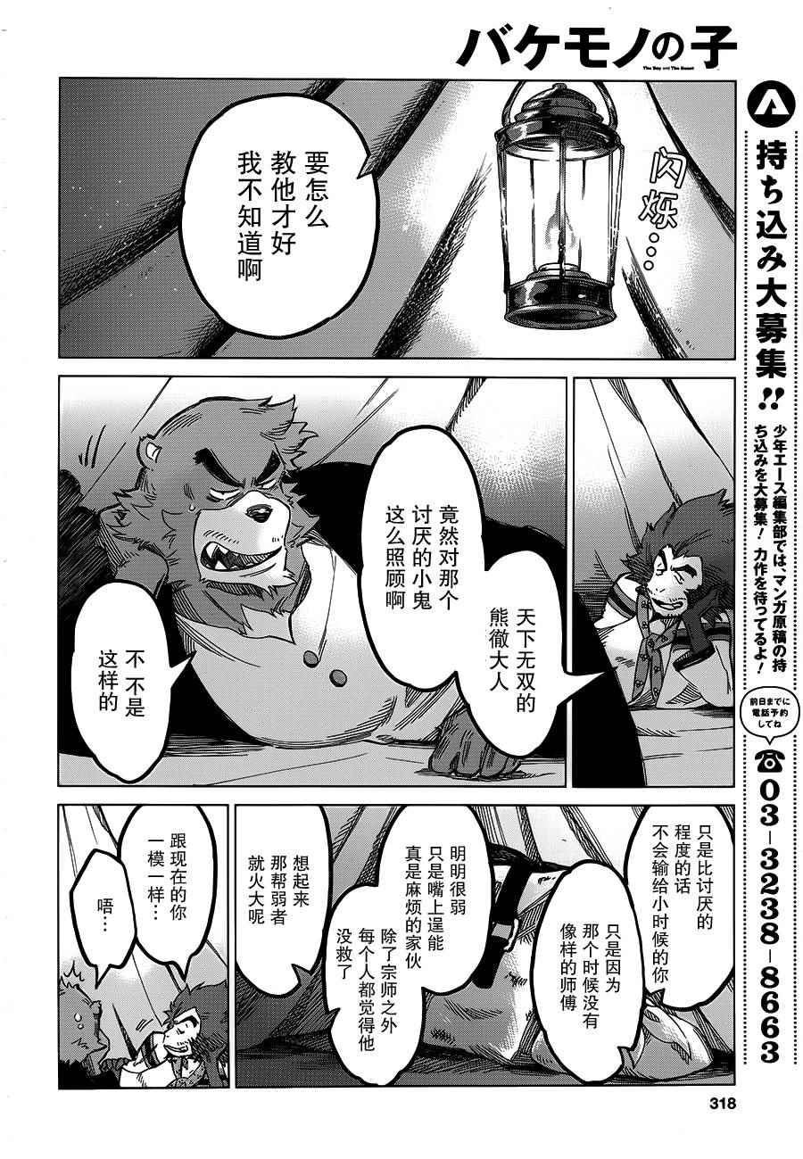 怪物之子壁纸漫画,第5话4图