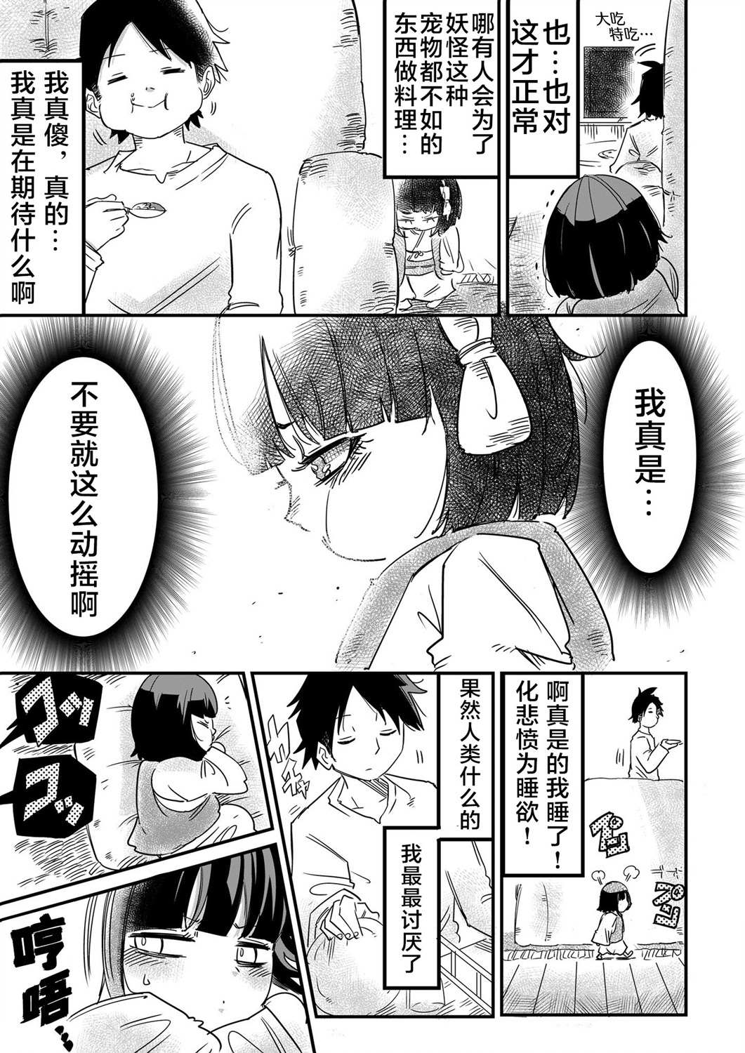 座敷童子的想入非非漫画,第2话3图