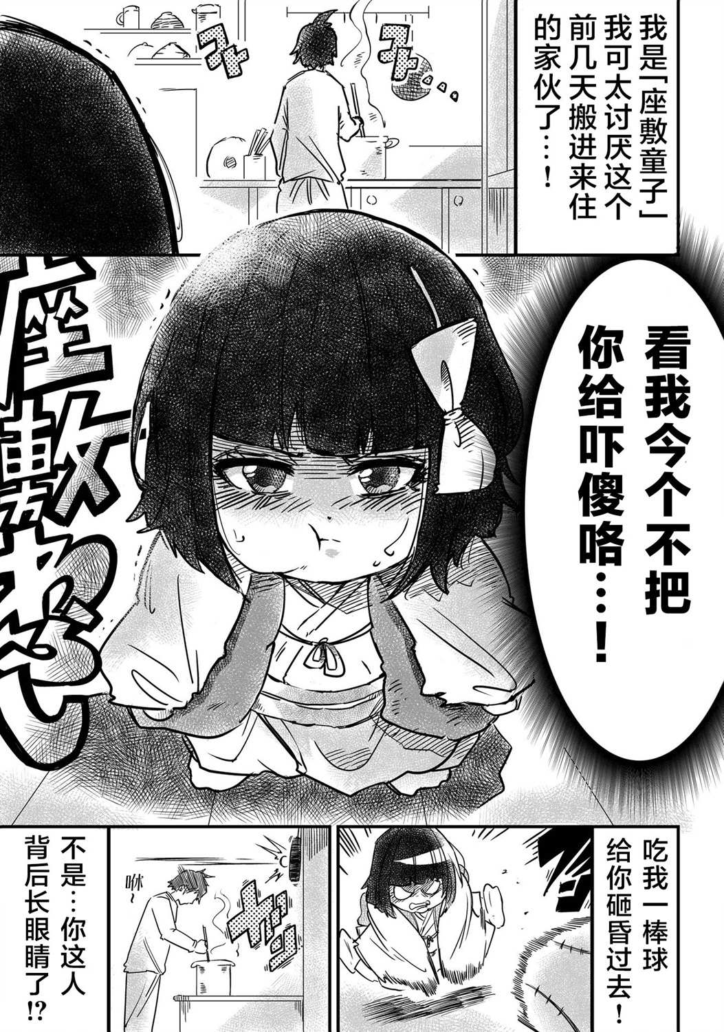 座敷童子的想入非非漫画,第2话1图