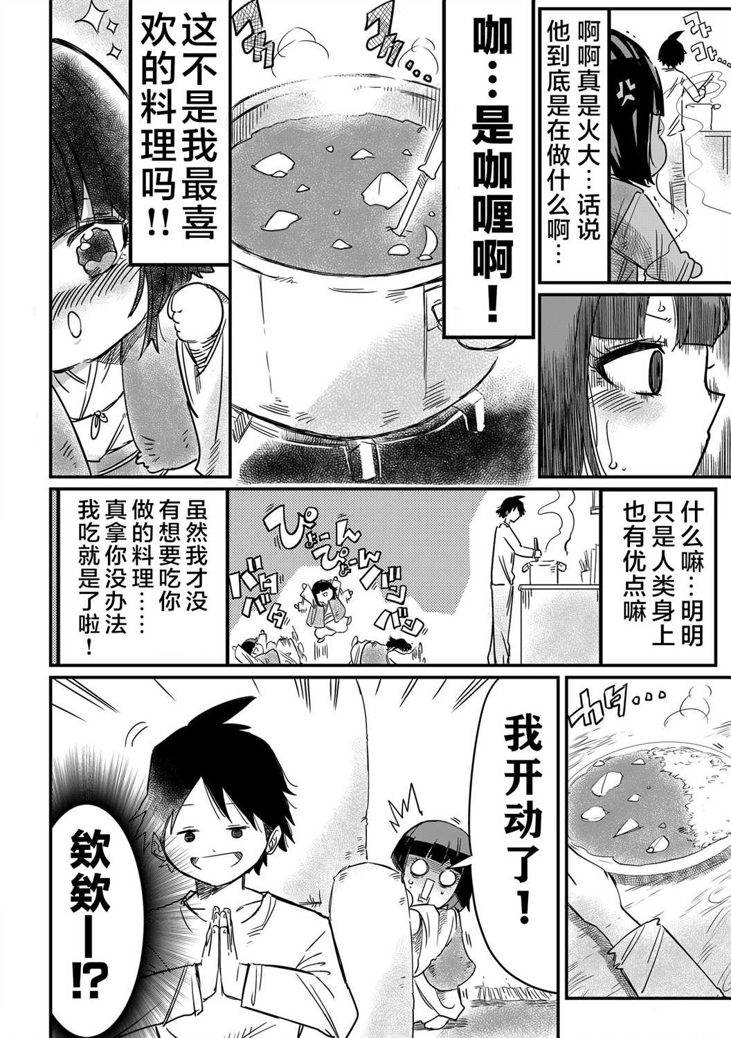 座敷童子的想入非非漫画,第2话2图