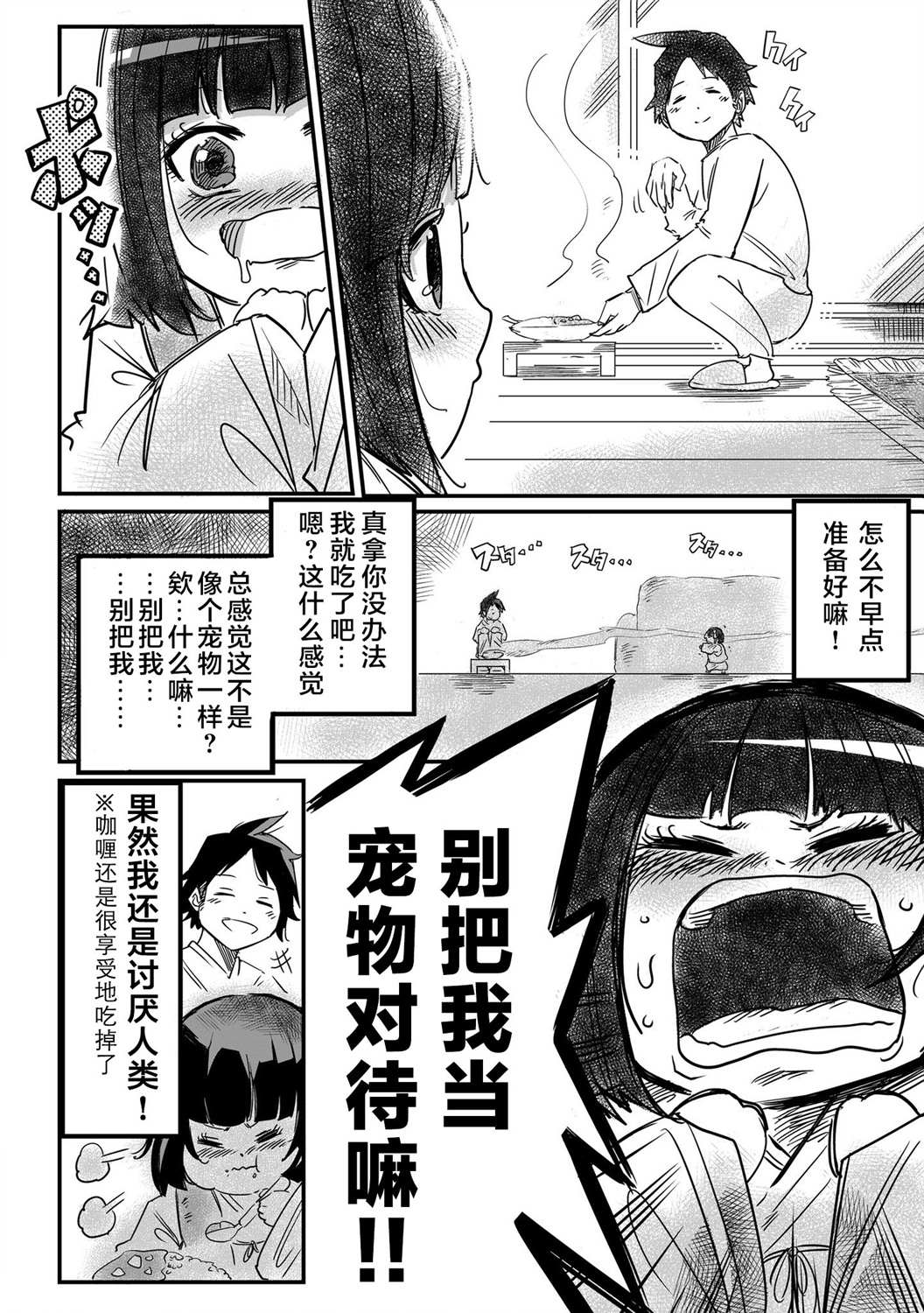 座敷童子的想入非非漫画,第2话4图