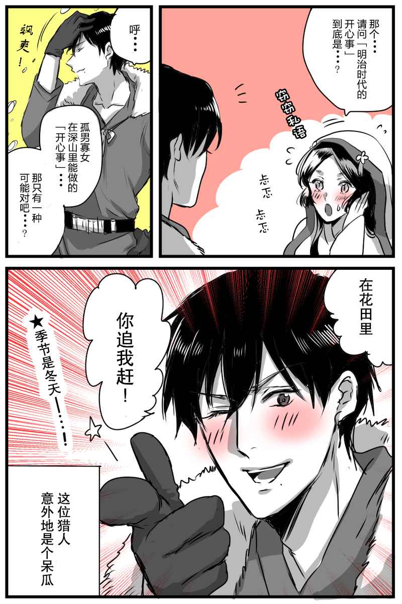 美女与猎人漫画,第6话5图