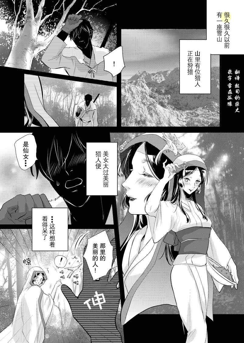 美女与猎人漫画,第6话1图