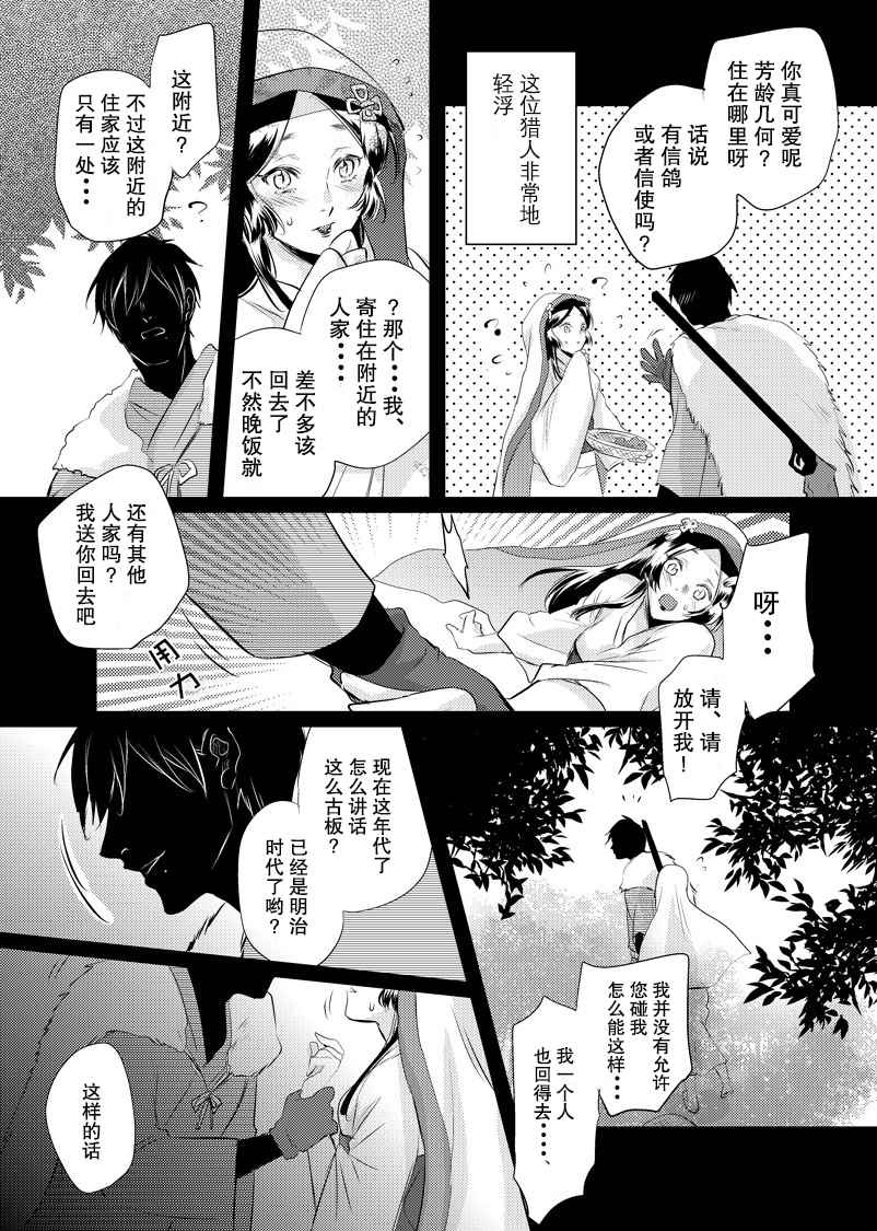 美女与猎人漫画,第6话2图