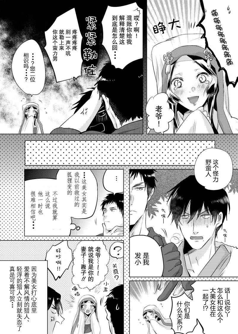 美女与猎人漫画,第6话4图