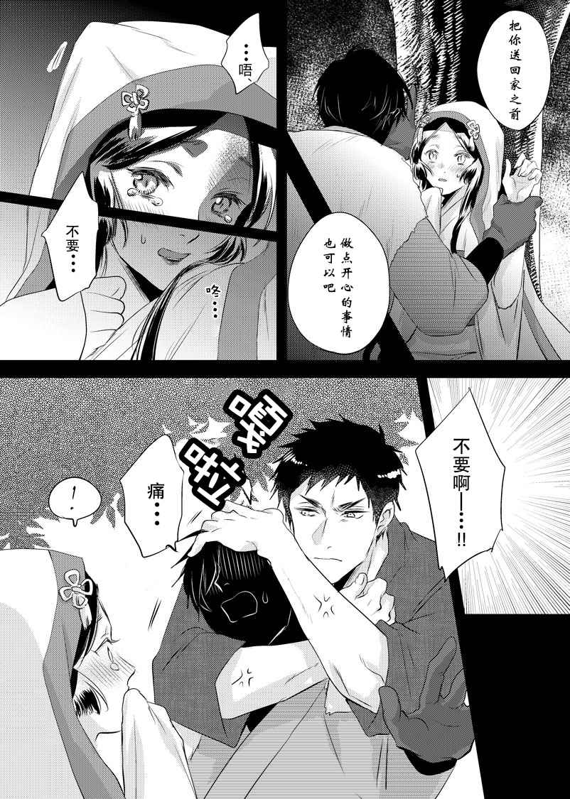 美女与猎人漫画,第6话3图