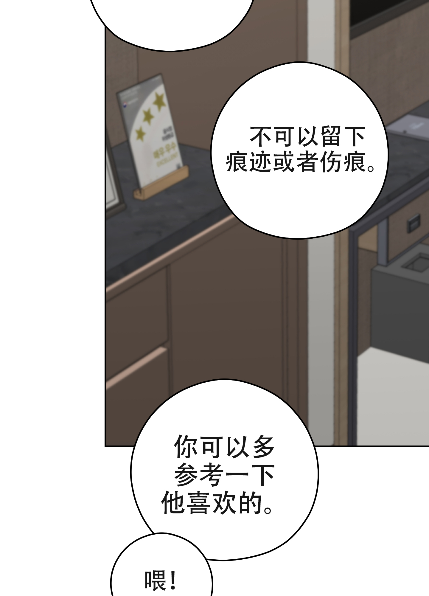 危险的邀请小说漫画,第4话4图