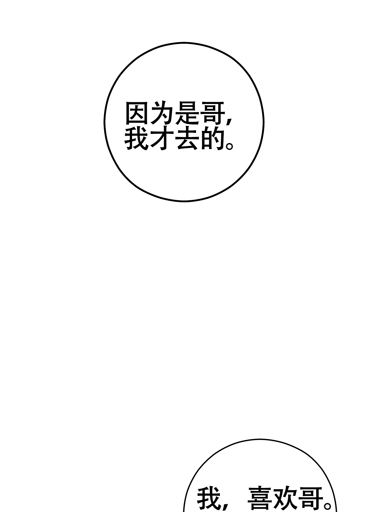 危险的邀请漫画免费看漫画,第10话3图