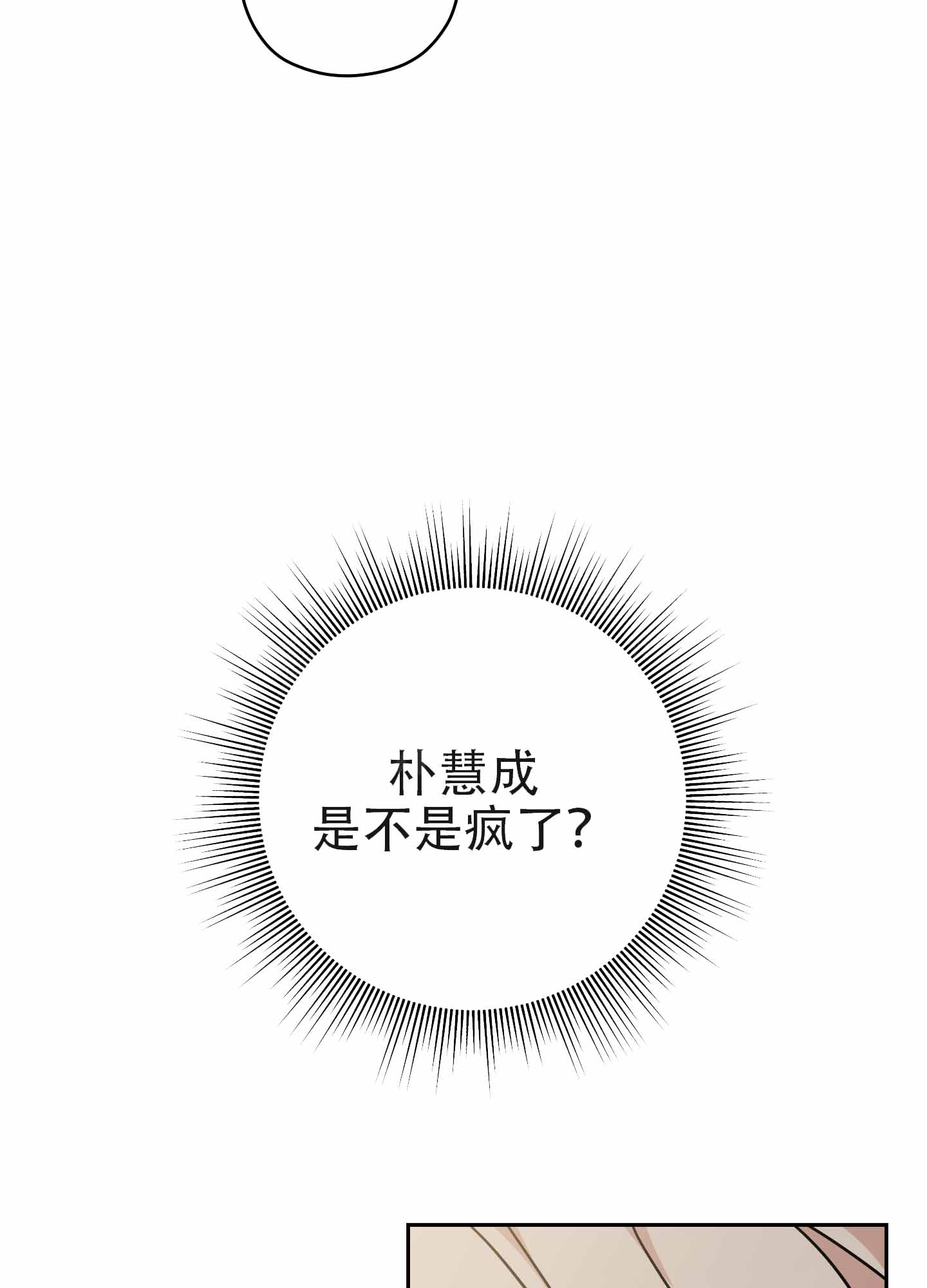 危险的邀请小说漫画,第4话5图