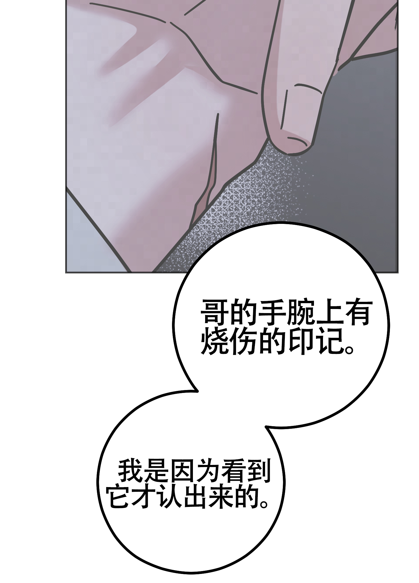 危险的邀请小说漫画,第9话5图