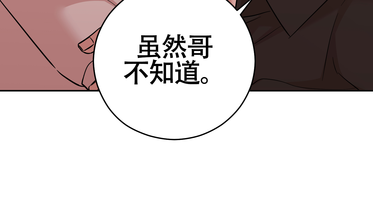 危险的邀请漫画免费看漫画,第10话5图