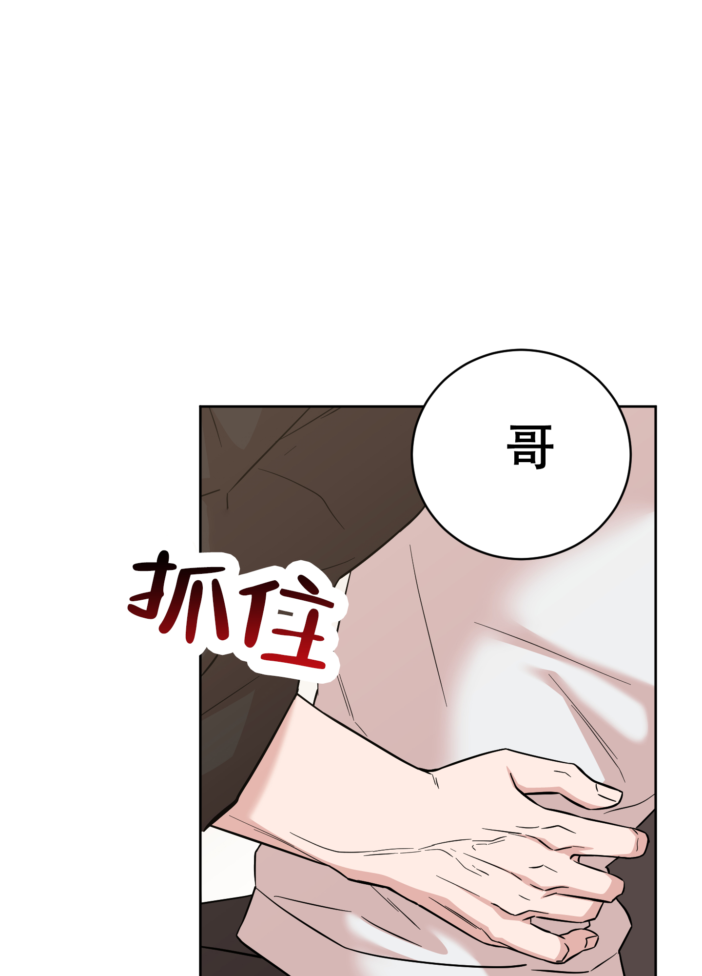 危险的邀请小说漫画,第9话5图