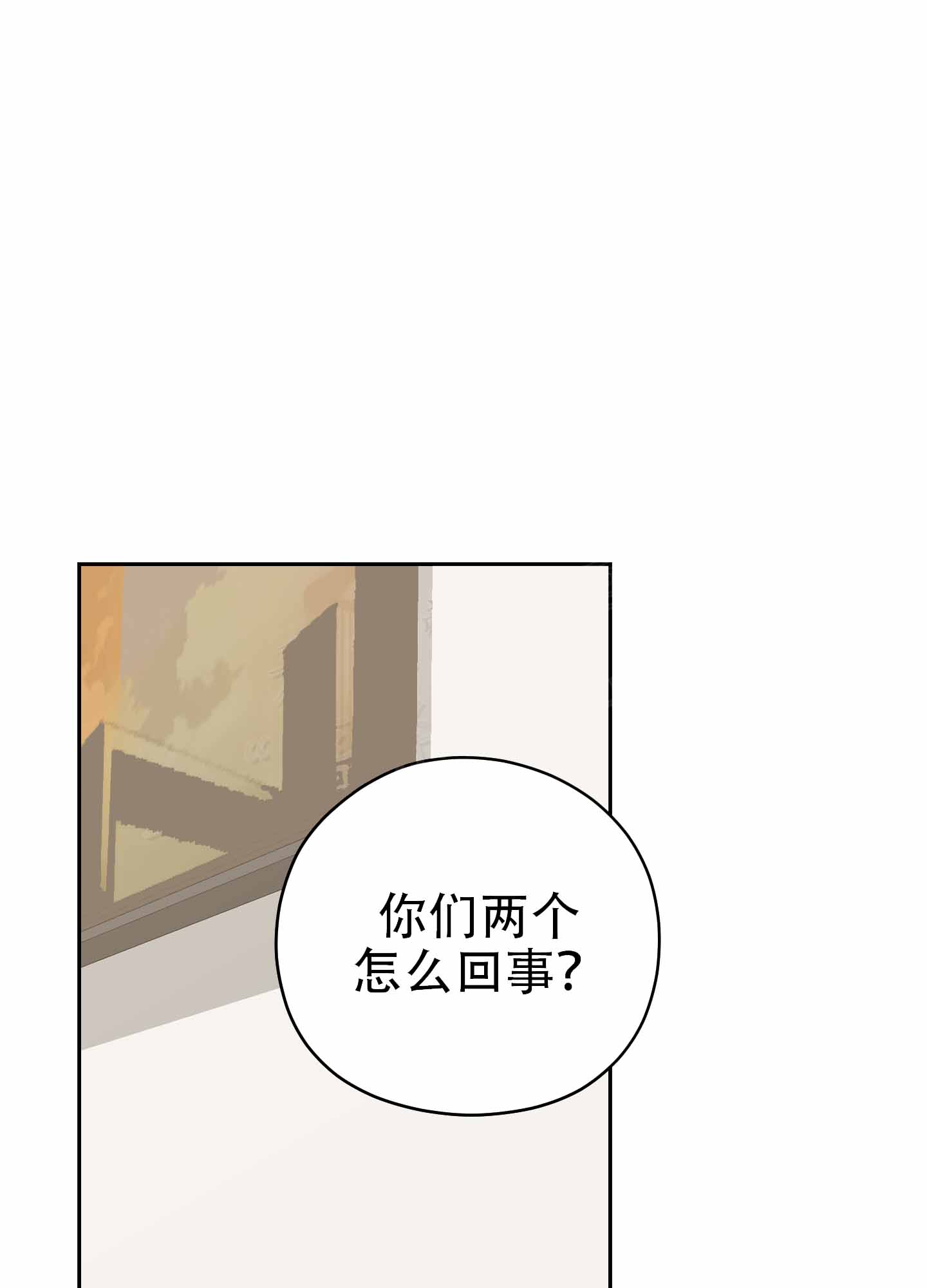 危险的邀请综艺漫画,第3话4图