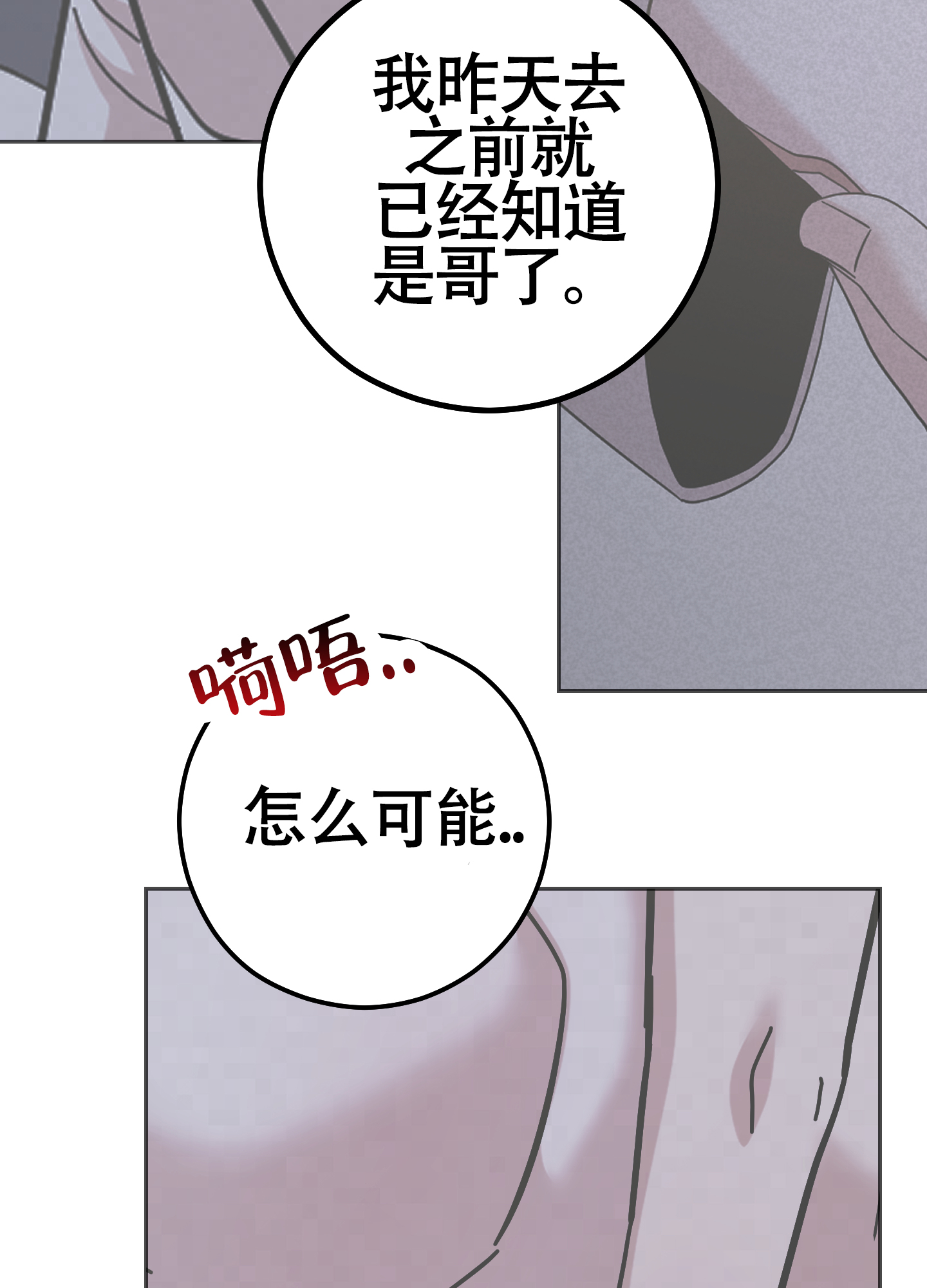 危险的邀请小说漫画,第9话4图