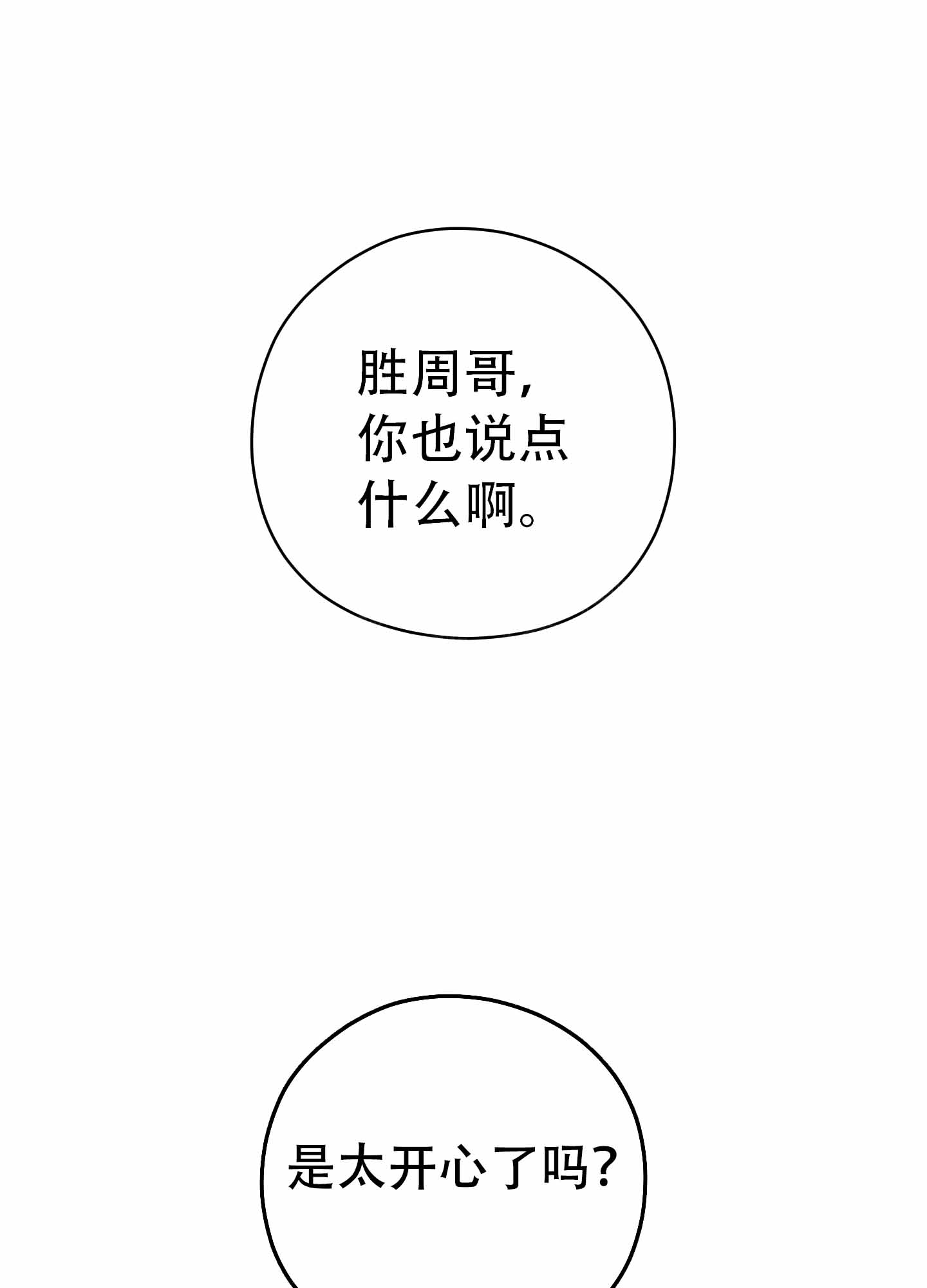 危险的邀请综艺漫画,第5话4图