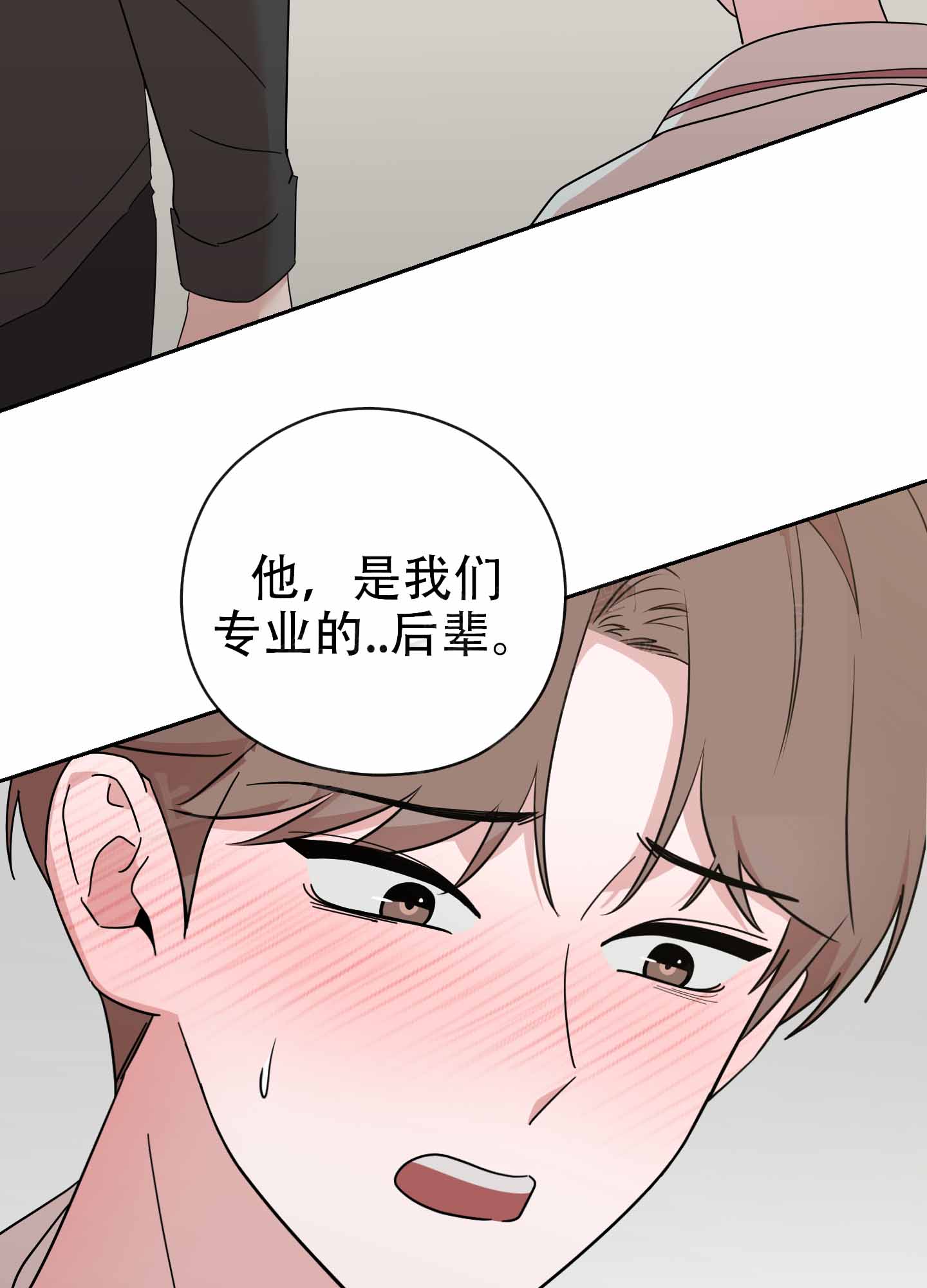 危险的邀请综艺漫画,第3话2图