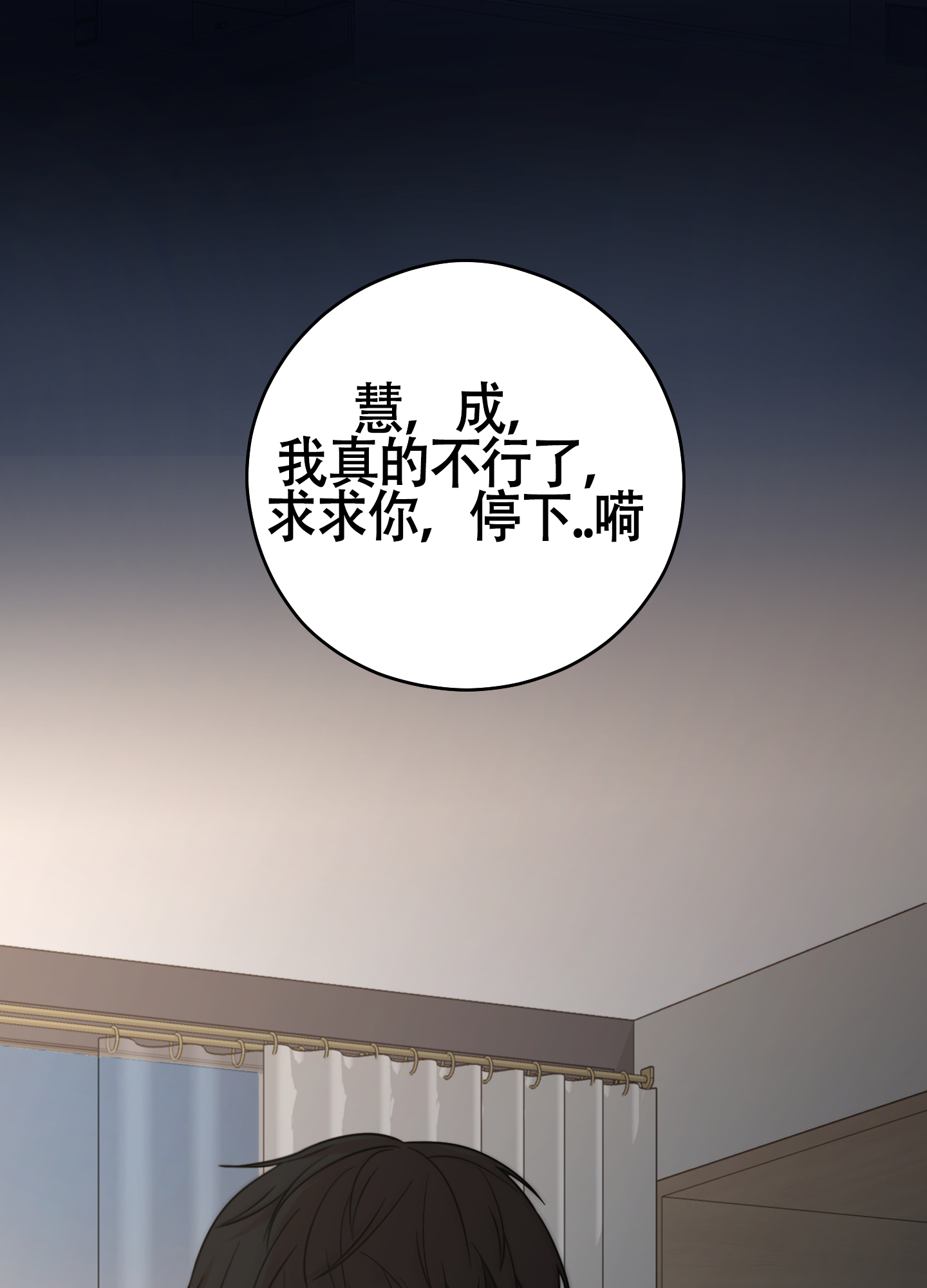 危险的邀请小说漫画,第8话3图