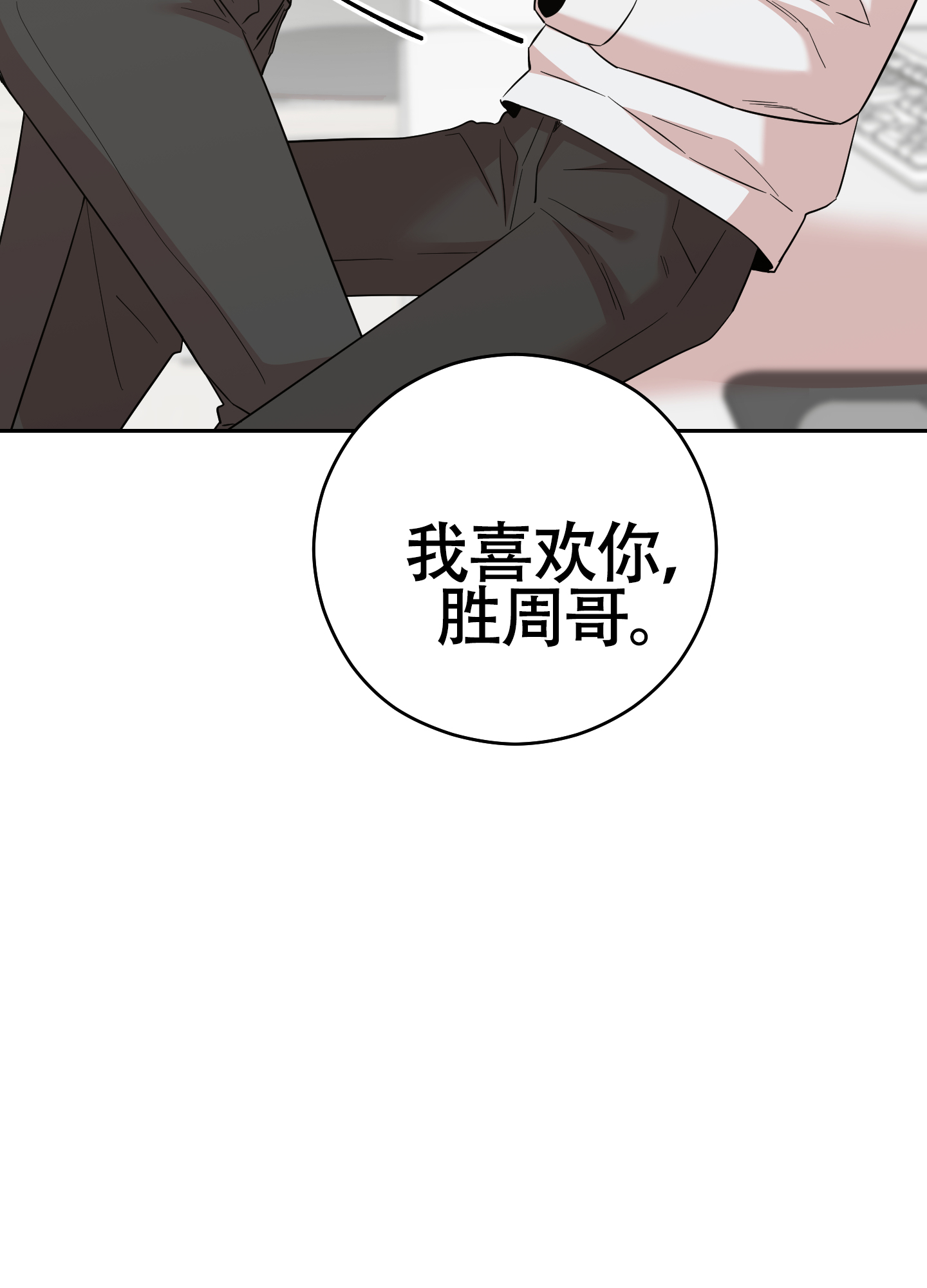 危险的邀请小说漫画,第9话1图