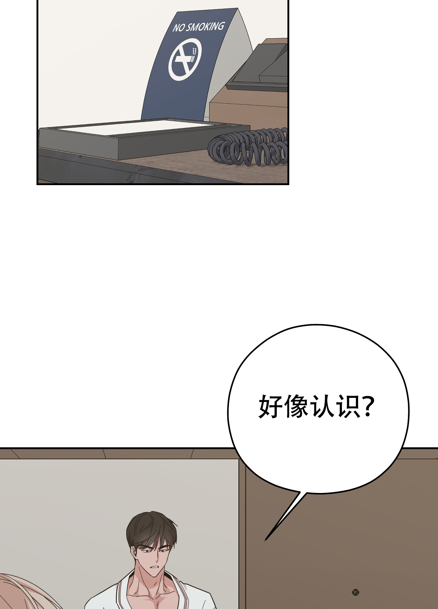 危险的邀请综艺漫画,第3话5图