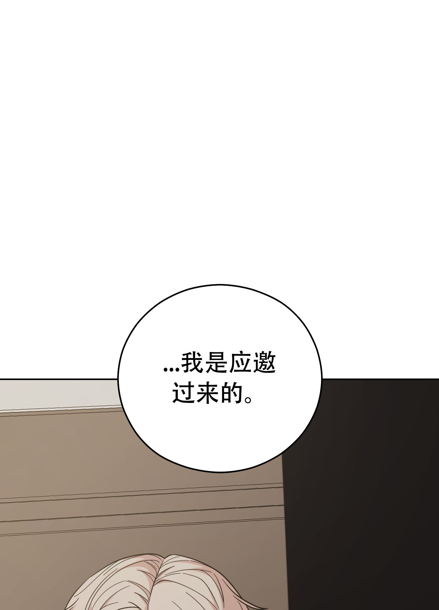 危险的邀请抹杀奎因计划漫画,第2话2图