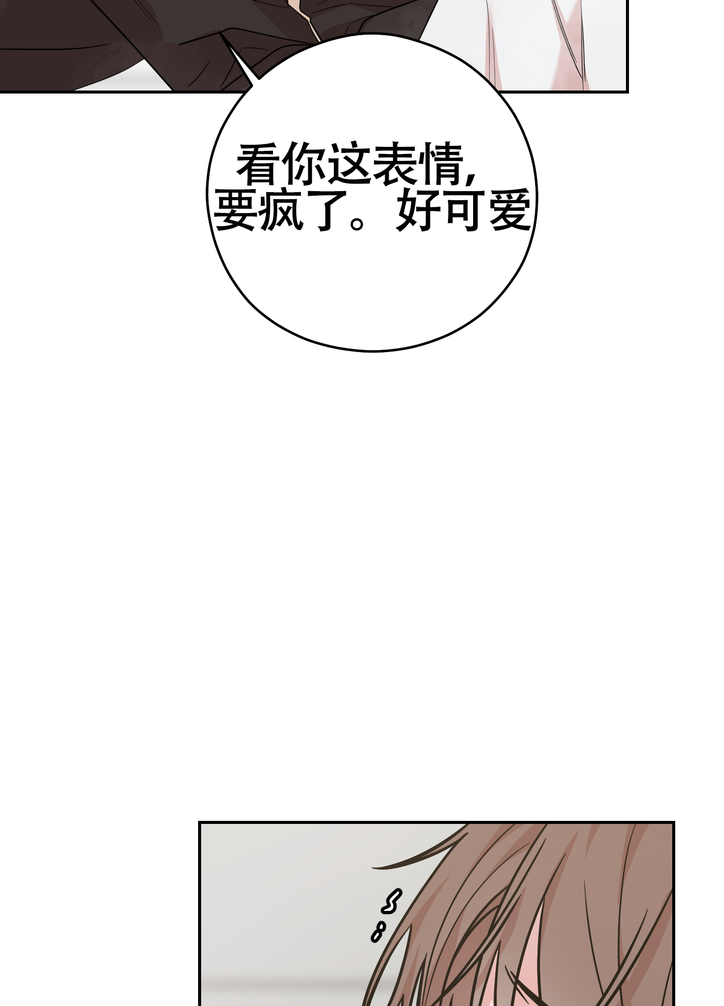 危险的邀请小说漫画,第9话2图