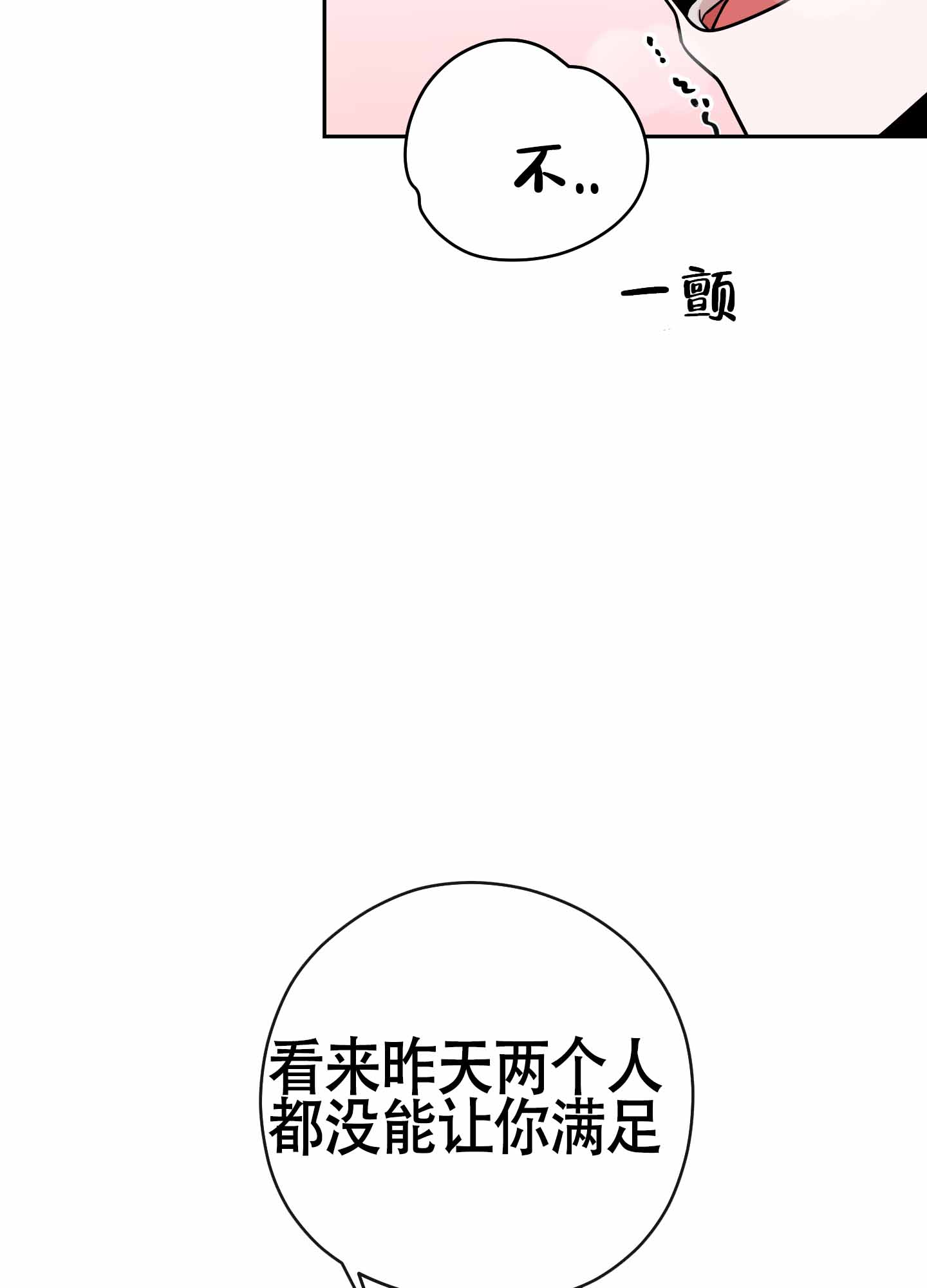 危险的邀请小说漫画,第9话1图