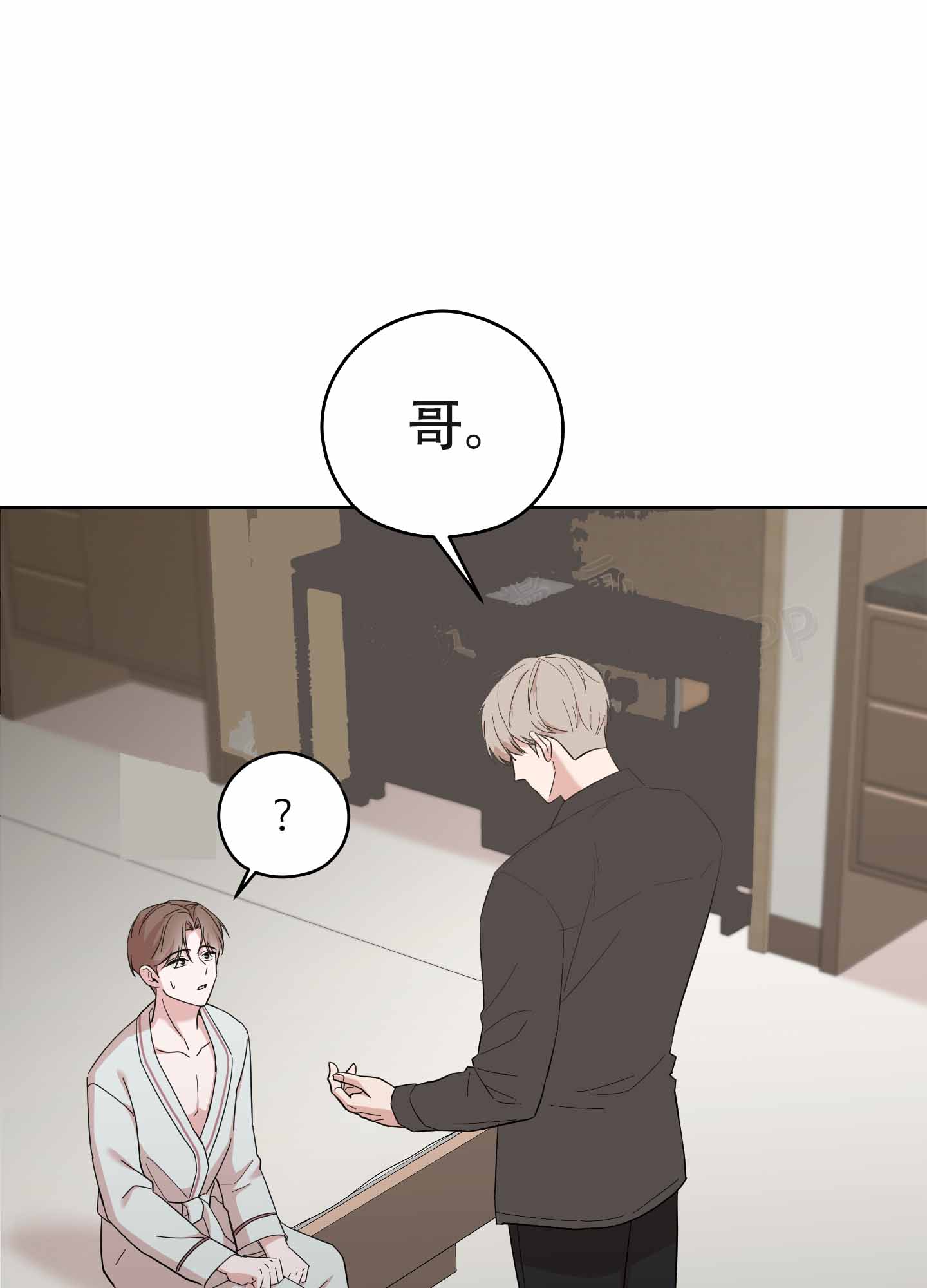 危险的邀请小说漫画,第4话3图