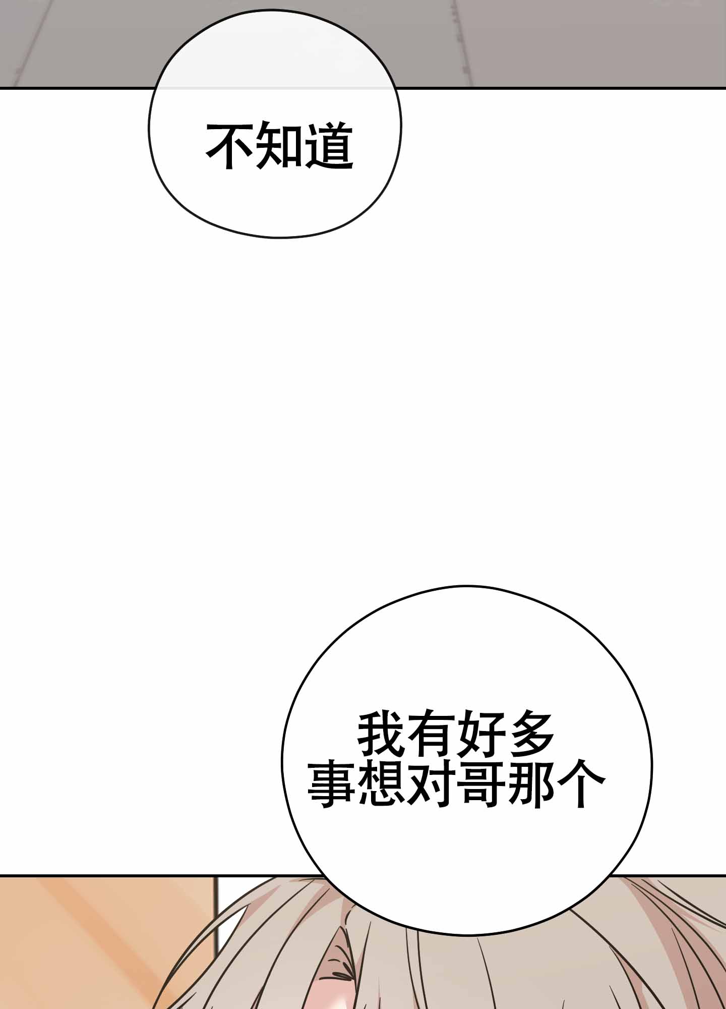 危险的邀请小说漫画,第9话4图