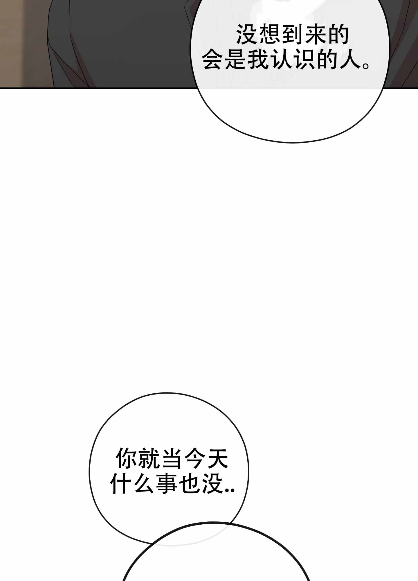 危险的邀请综艺漫画,第3话5图